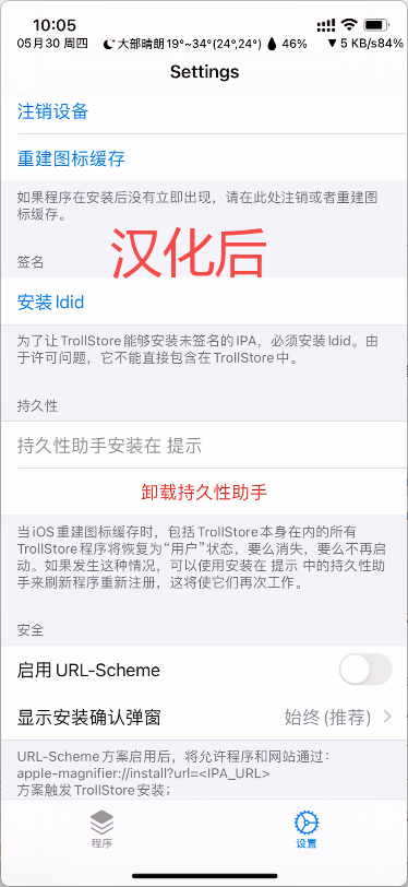 TrollStore 2.0.15 中文汉化包-IPAAPK资源库 TrollStore 2.0.15 中文汉化包-IPAAPK资源库