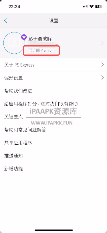 PS Express 24.22.0 专业修图软件-IPAAPK资源库 PS Express 24.22.0 专业修图软件-IPAAPK资源库