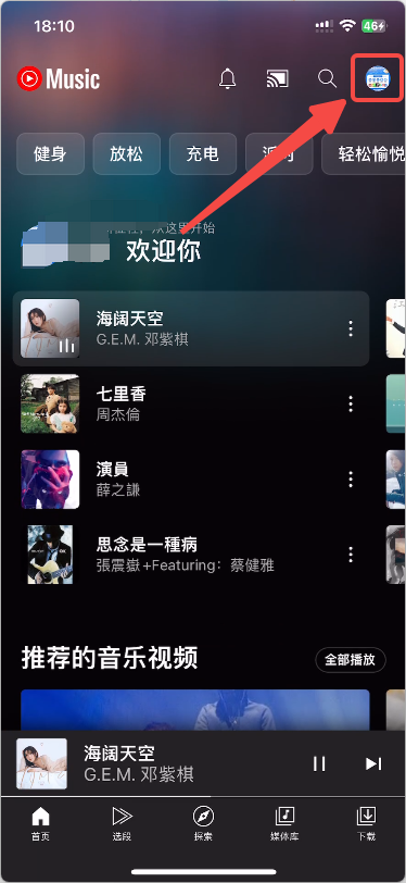 YouTube Music 7.05.1 音乐播放器-IPAAPK资源库 YouTube Music 7.05.1 音乐播放器-IPAAPK资源库