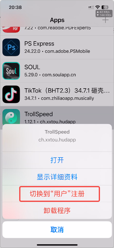 TrollSpeed 1.12.1 网速浮窗 中文版-IPAAPK资源库 TrollSpeed 1.12.1 网速浮窗 中文版-IPAAPK资源库