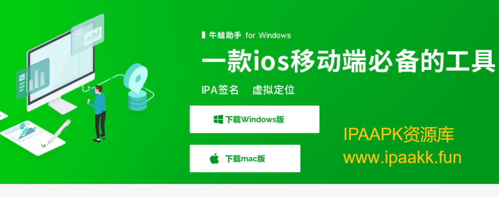 牛蛙助手 自签工具 安装教程-IPAAPK资源库 牛蛙助手 自签工具 安装教程-IPAAPK资源库