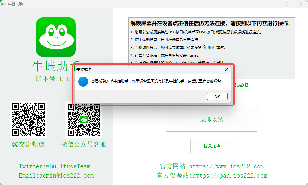 牛蛙助手 自签工具 安装教程-IPAAPK资源库 牛蛙助手 自签工具 安装教程-IPAAPK资源库