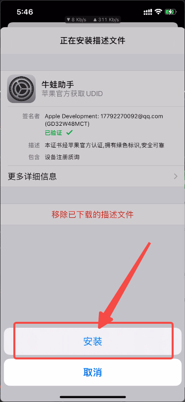 牛蛙助手 自签工具 安装教程-IPAAPK资源库 牛蛙助手 自签工具 安装教程-IPAAPK资源库