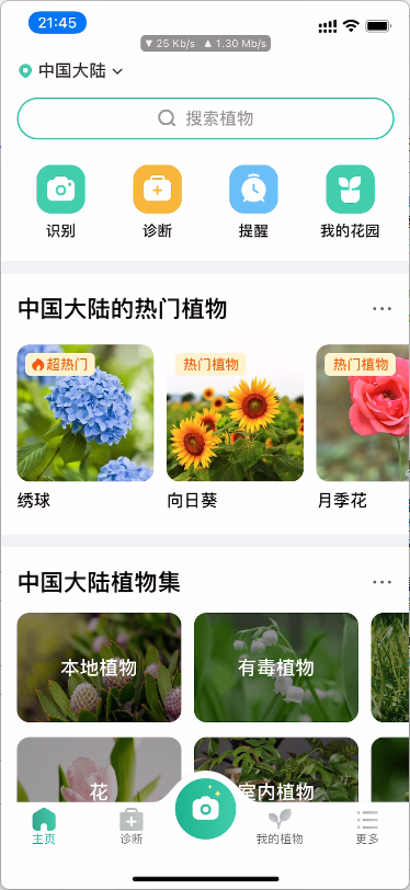 PictureThis Pro 4.0 拍照识花识别植物-IPAAPK资源库 PictureThis Pro 4.0 拍照识花识别植物-IPAAPK资源库