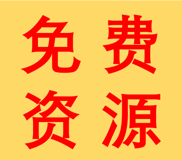 免费资源-IPAAPK资源库