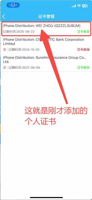 ios个人证书签名详细教程 可安装所有ipa文件-IPAAPK资源库 ios个人证书签名详细教程 可安装所有ipa文件-IPAAPK资源库